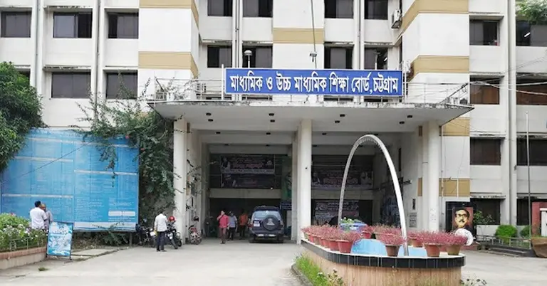 চট্টগ্রাম শিক্ষা বোর্ড